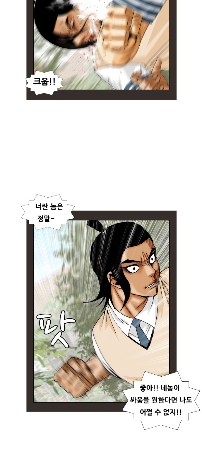 Ultimate Legend - Kang Hae Hyo - Chapter 224 - Page 9