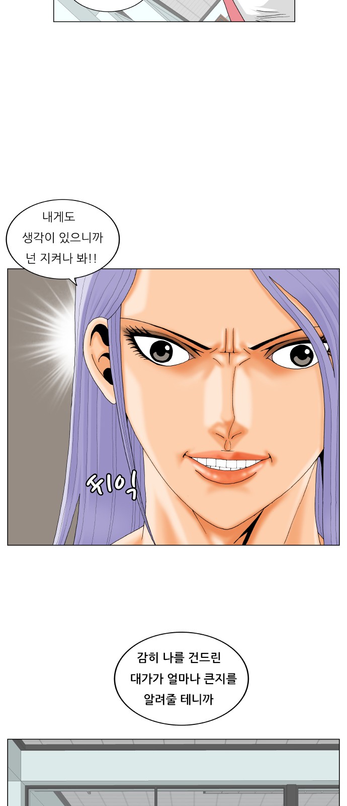 Ultimate Legend - Kang Hae Hyo - Chapter 225 - Page 12