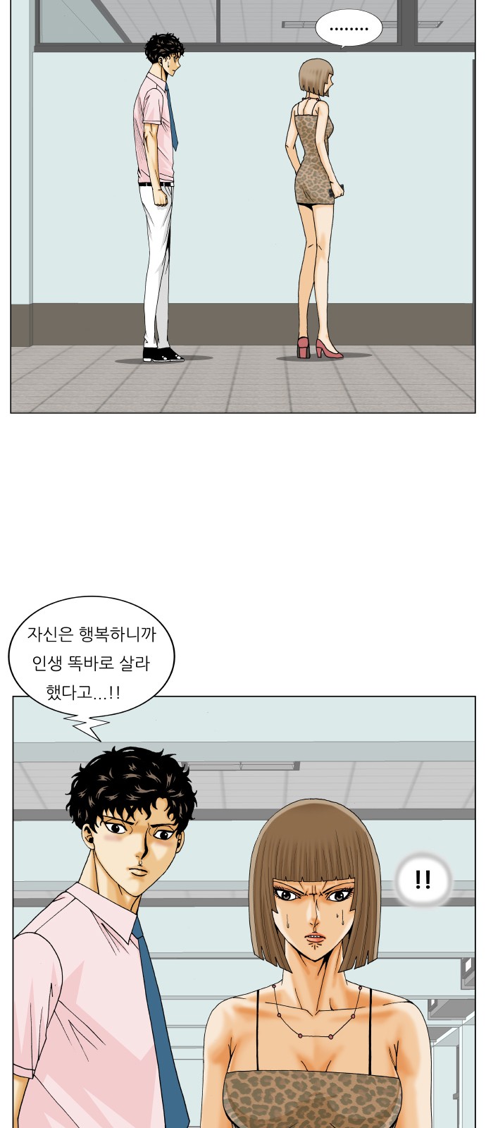 Ultimate Legend - Kang Hae Hyo - Chapter 225 - Page 13