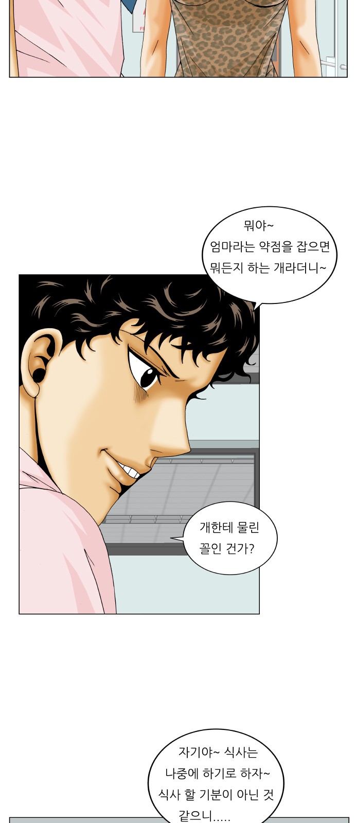 Ultimate Legend - Kang Hae Hyo - Chapter 225 - Page 14