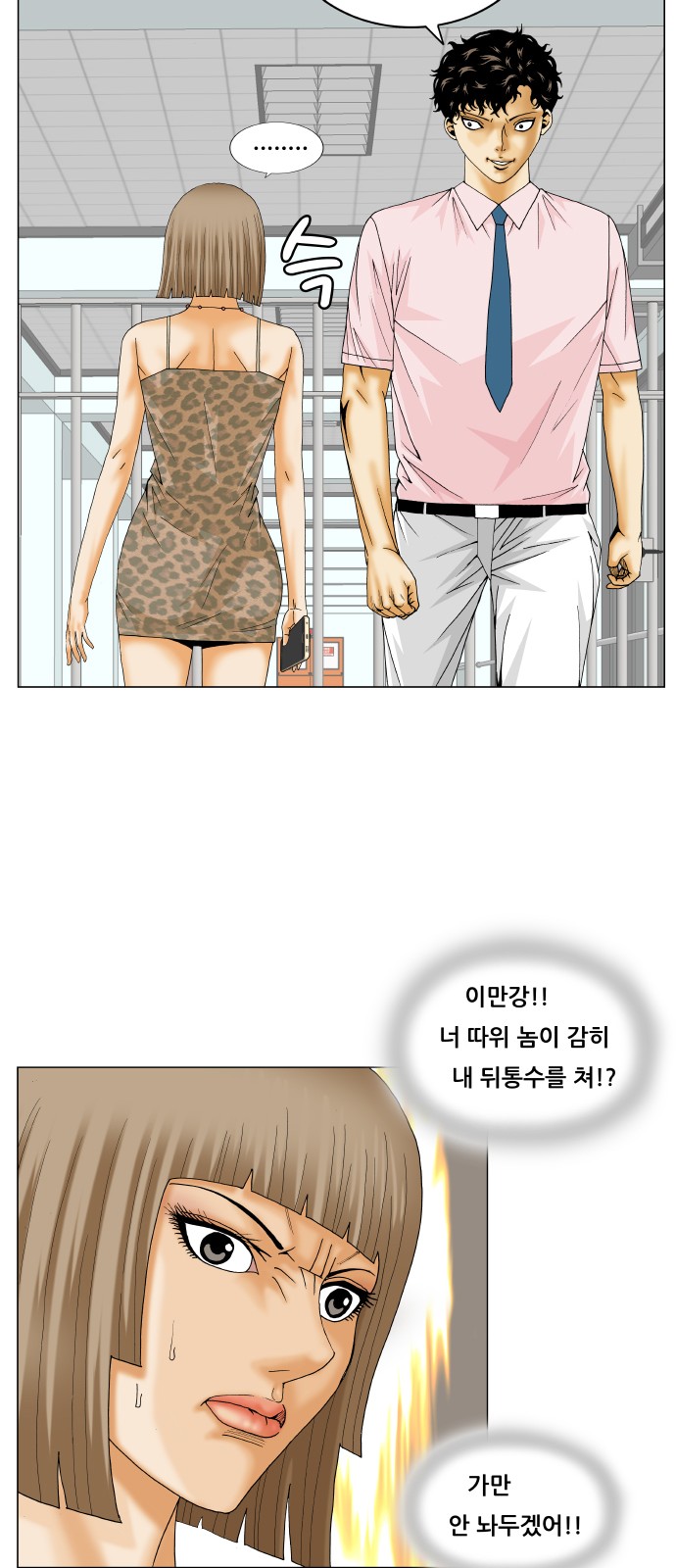 Ultimate Legend - Kang Hae Hyo - Chapter 225 - Page 15