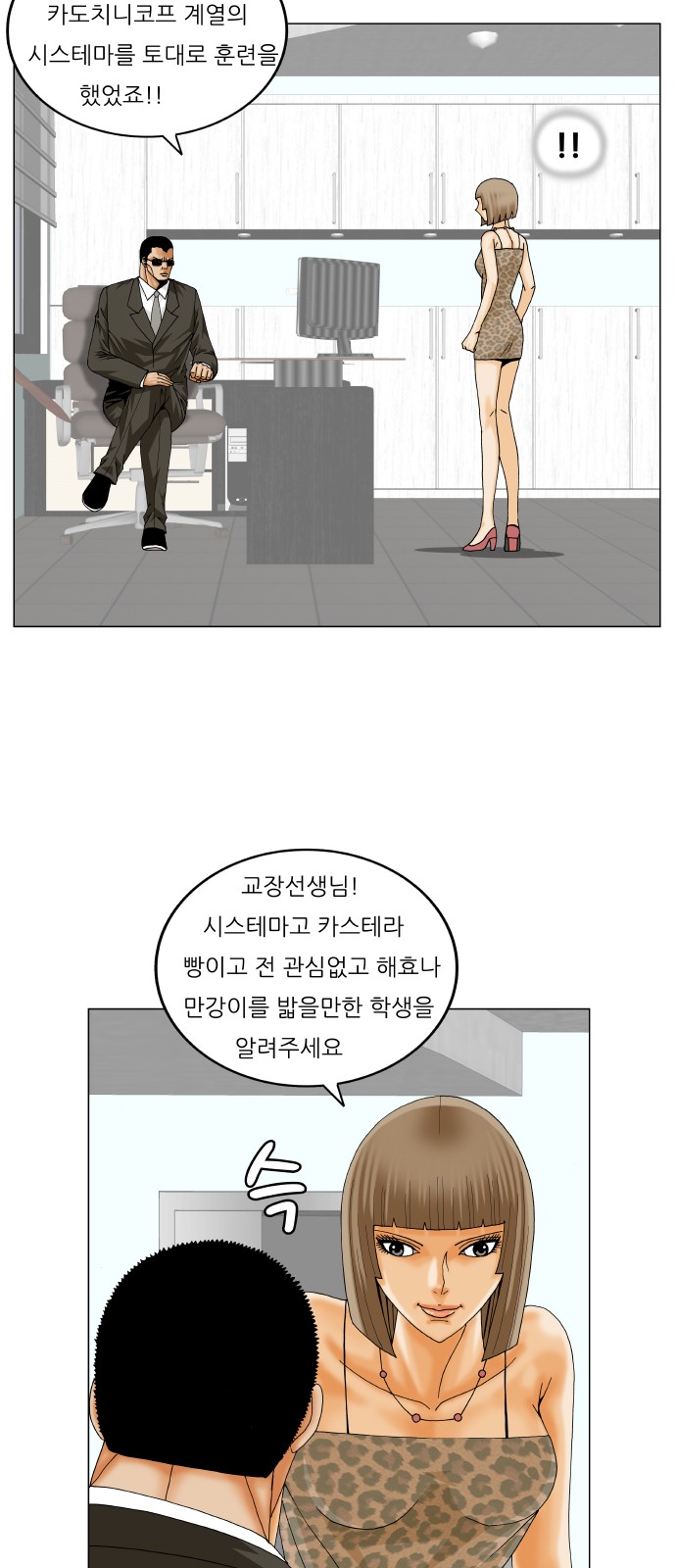 Ultimate Legend - Kang Hae Hyo - Chapter 225 - Page 18