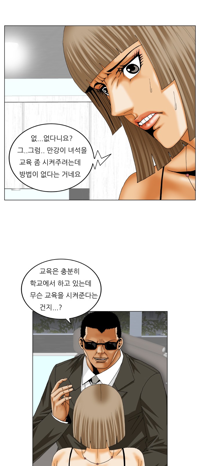 Ultimate Legend - Kang Hae Hyo - Chapter 225 - Page 20
