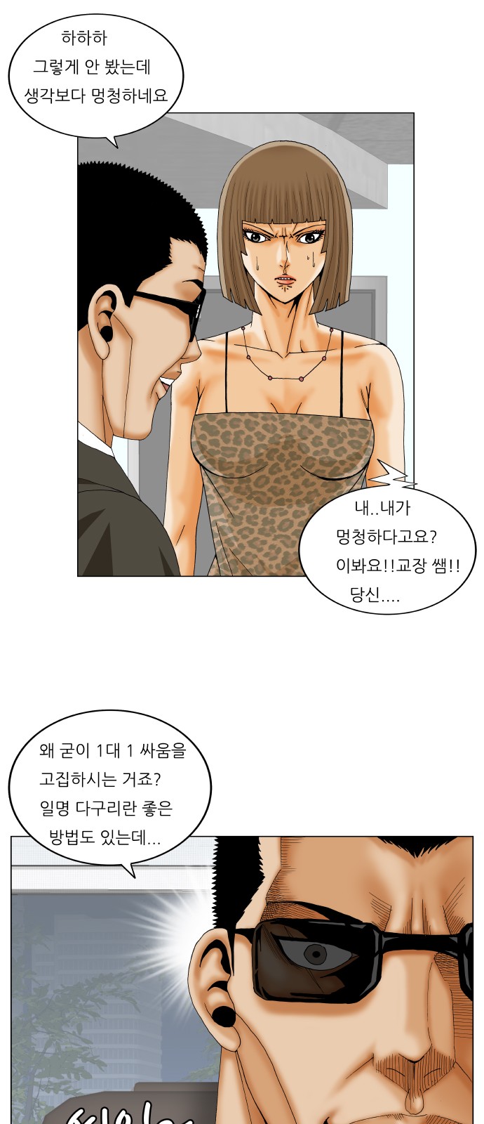 Ultimate Legend - Kang Hae Hyo - Chapter 225 - Page 22