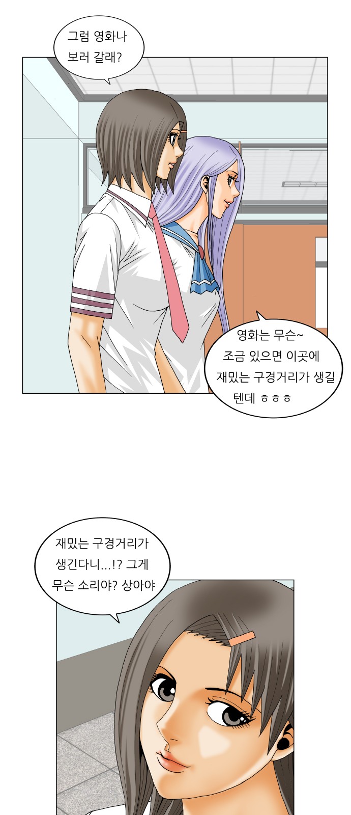 Ultimate Legend - Kang Hae Hyo - Chapter 225 - Page 25