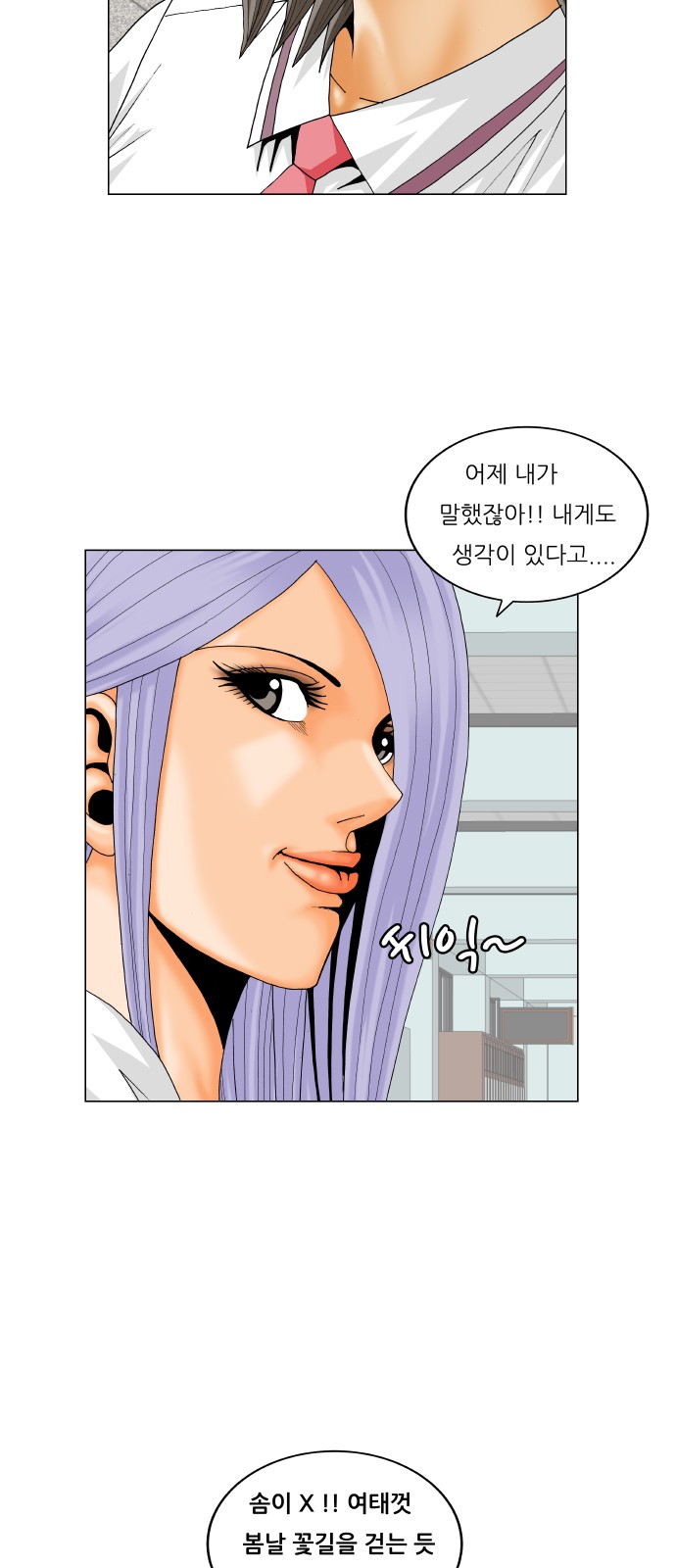 Ultimate Legend - Kang Hae Hyo - Chapter 225 - Page 26