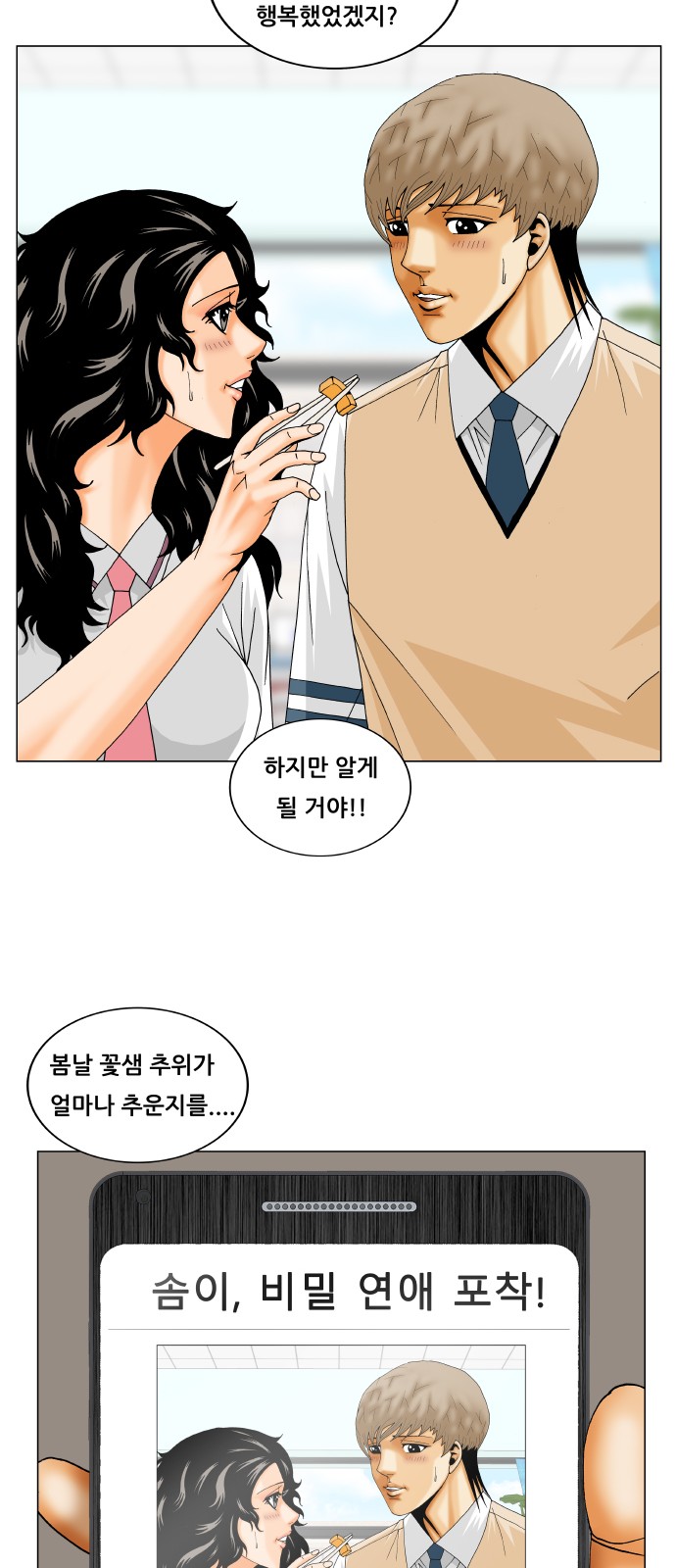 Ultimate Legend - Kang Hae Hyo - Chapter 225 - Page 27