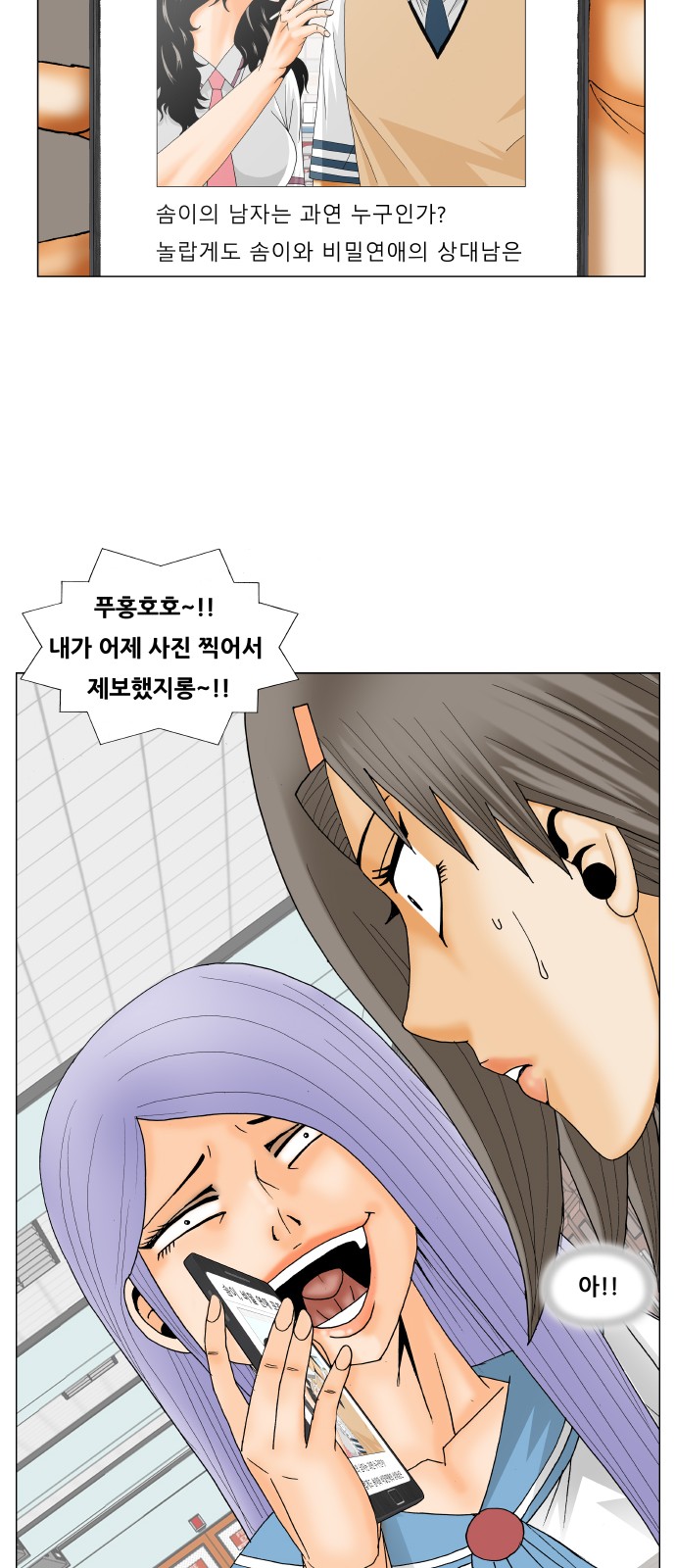 Ultimate Legend - Kang Hae Hyo - Chapter 225 - Page 28