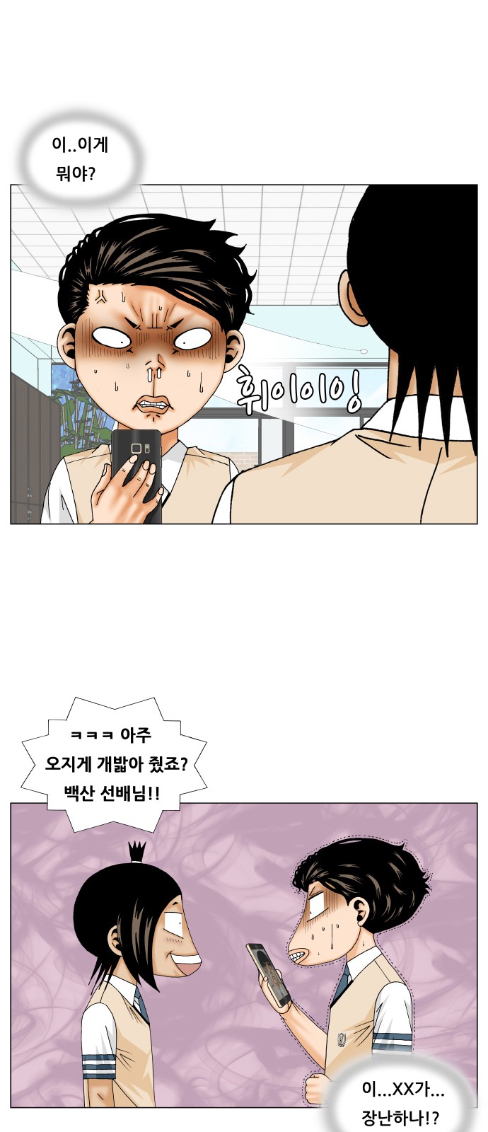 Ultimate Legend - Kang Hae Hyo - Chapter 225 - Page 3