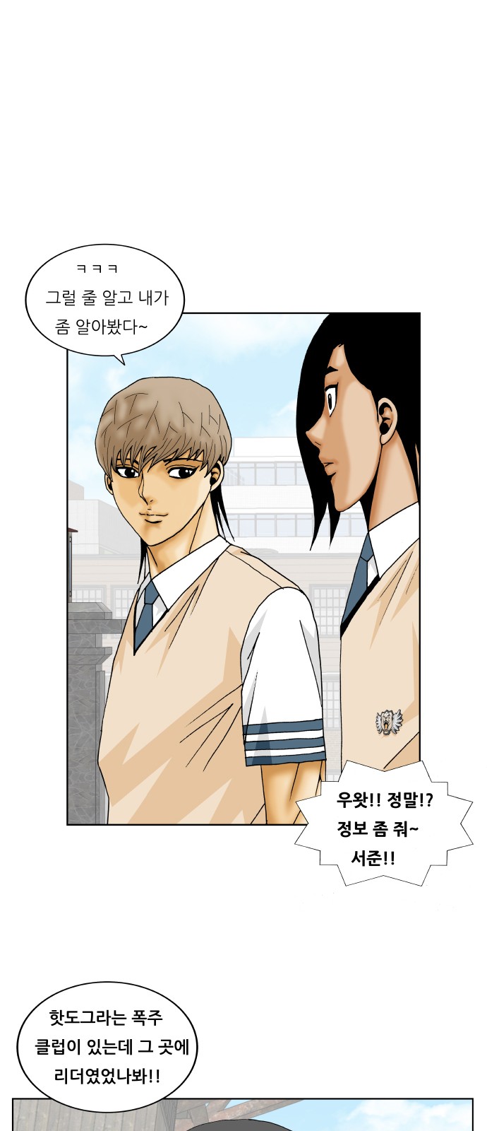 Ultimate Legend - Kang Hae Hyo - Chapter 225 - Page 39