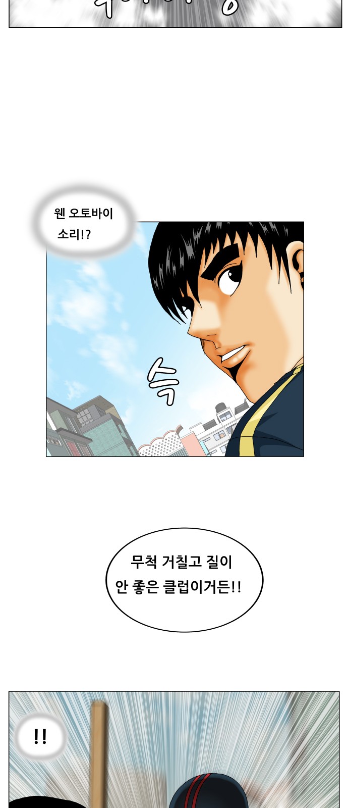 Ultimate Legend - Kang Hae Hyo - Chapter 225 - Page 42