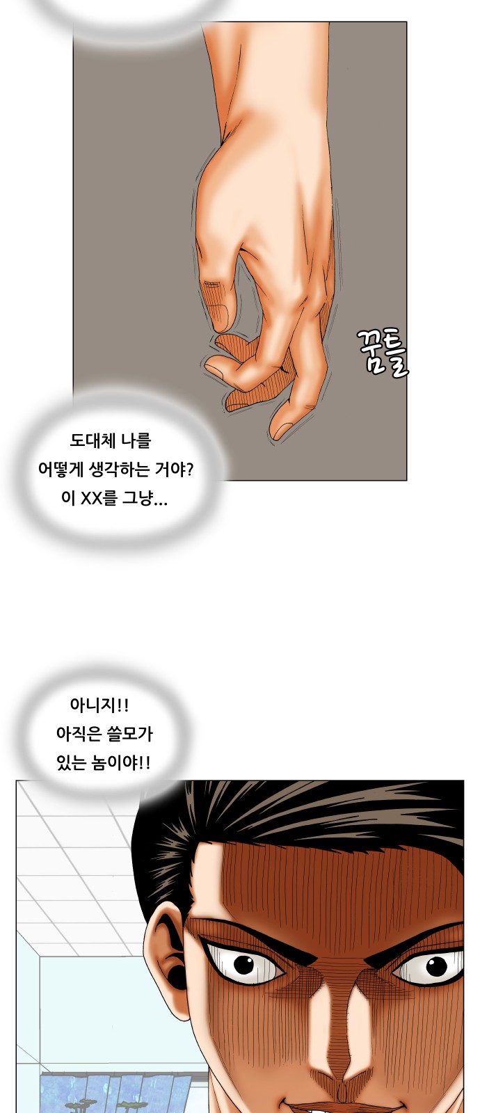 Ultimate Legend - Kang Hae Hyo - Chapter 225 - Page 5