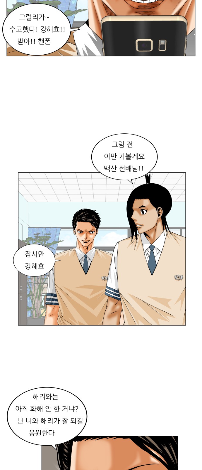 Ultimate Legend - Kang Hae Hyo - Chapter 225 - Page 6