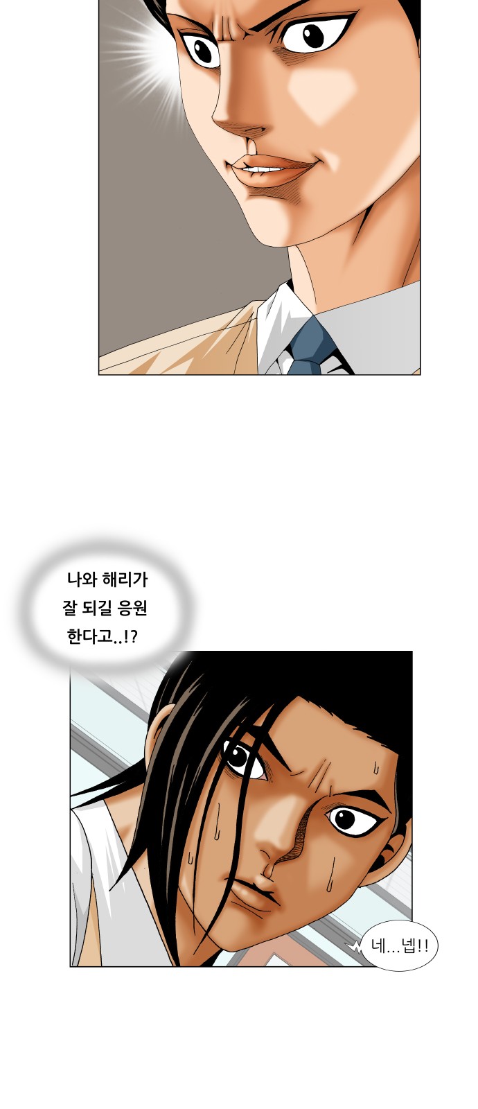 Ultimate Legend - Kang Hae Hyo - Chapter 225 - Page 7