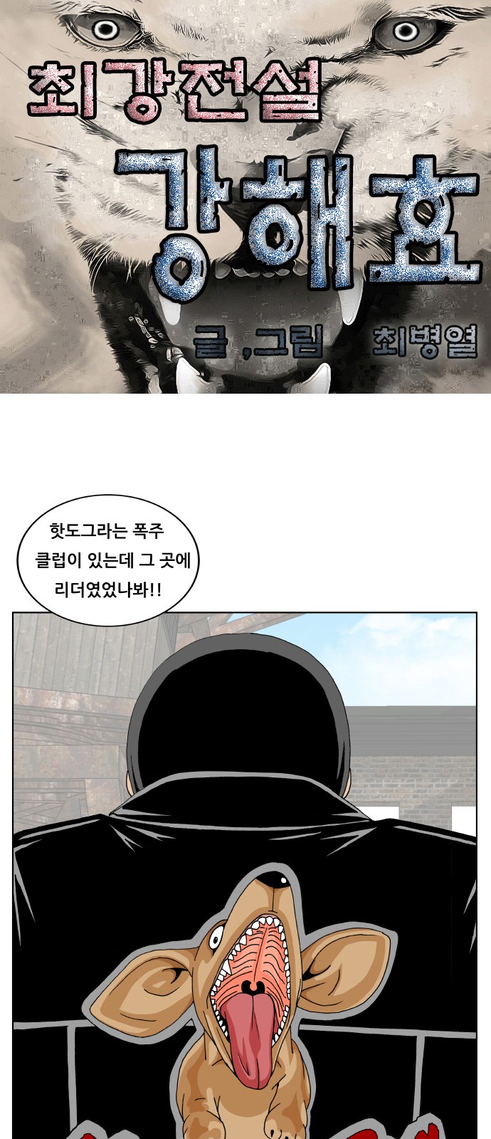 Ultimate Legend - Kang Hae Hyo - Chapter 226 - Page 1