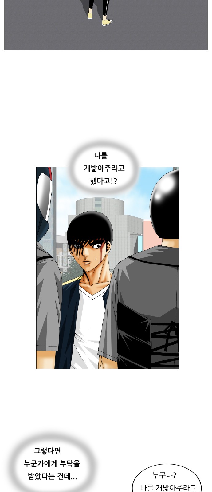 Ultimate Legend - Kang Hae Hyo - Chapter 226 - Page 15