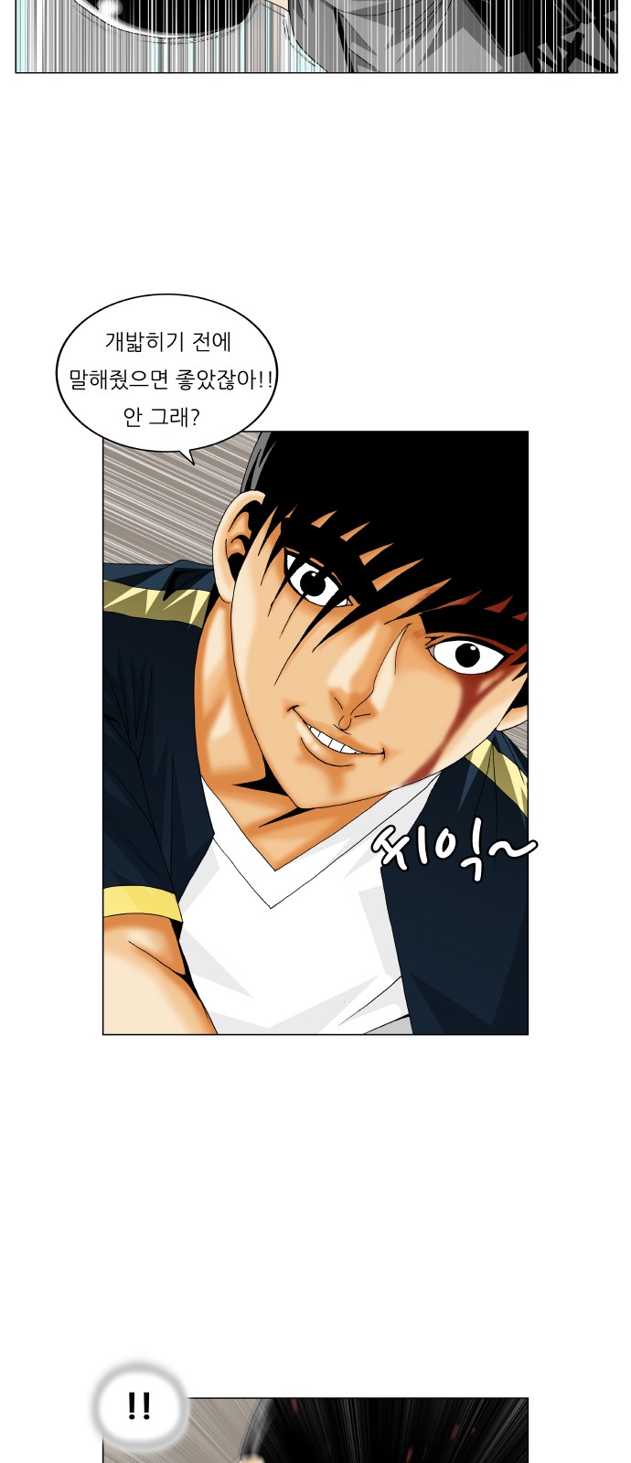 Ultimate Legend - Kang Hae Hyo - Chapter 226 - Page 27