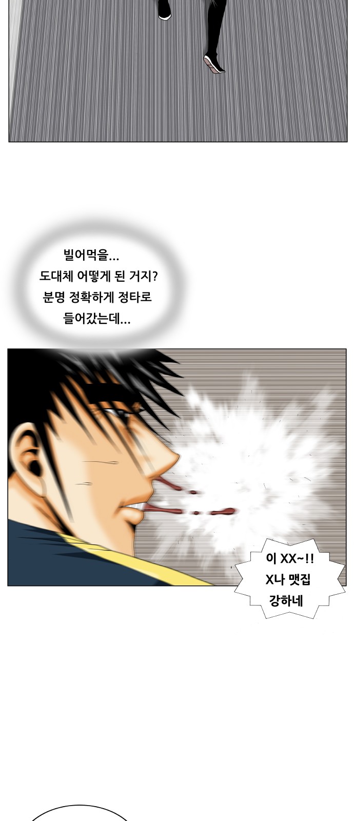 Ultimate Legend - Kang Hae Hyo - Chapter 226 - Page 29