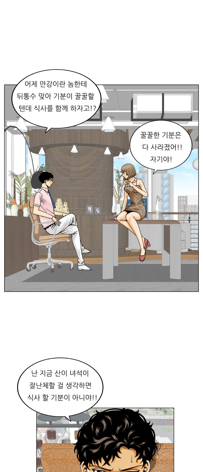 Ultimate Legend - Kang Hae Hyo - Chapter 226 - Page 38