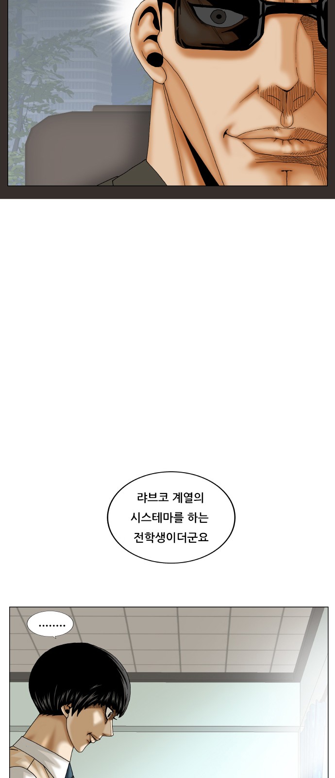 Ultimate Legend - Kang Hae Hyo - Chapter 226 - Page 44