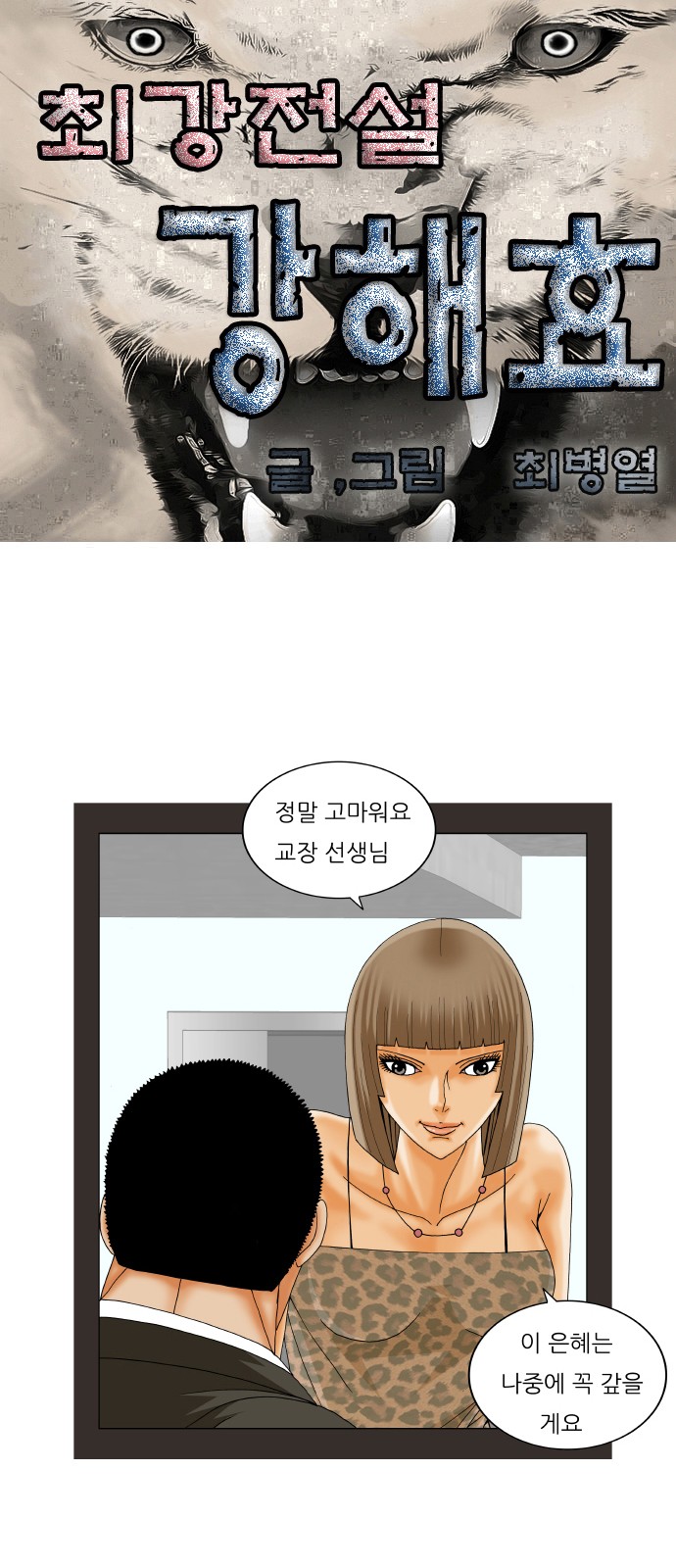 Ultimate Legend - Kang Hae Hyo - Chapter 227 - Page 1