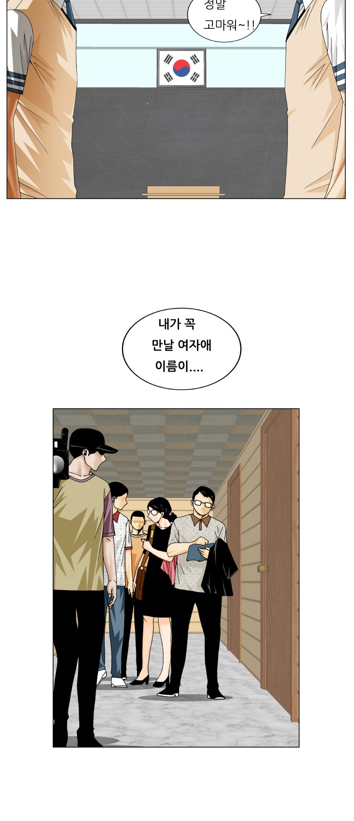 Ultimate Legend - Kang Hae Hyo - Chapter 227 - Page 11