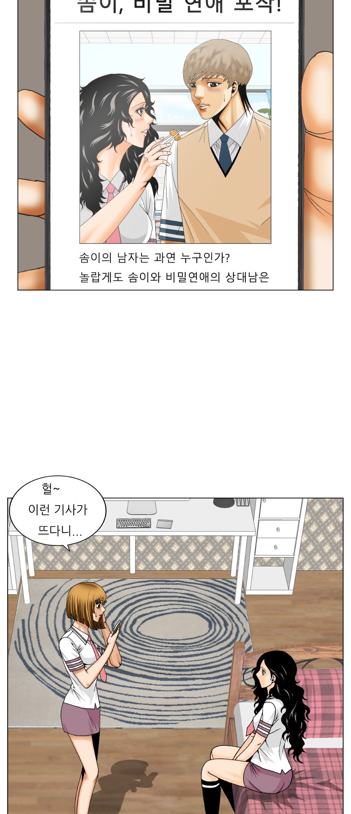 Ultimate Legend - Kang Hae Hyo - Chapter 227 - Page 15