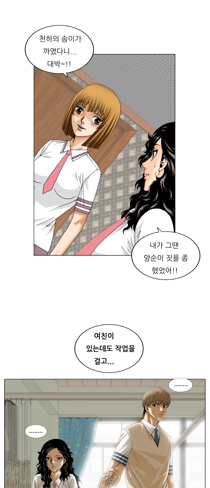 Ultimate Legend - Kang Hae Hyo - Chapter 227 - Page 19