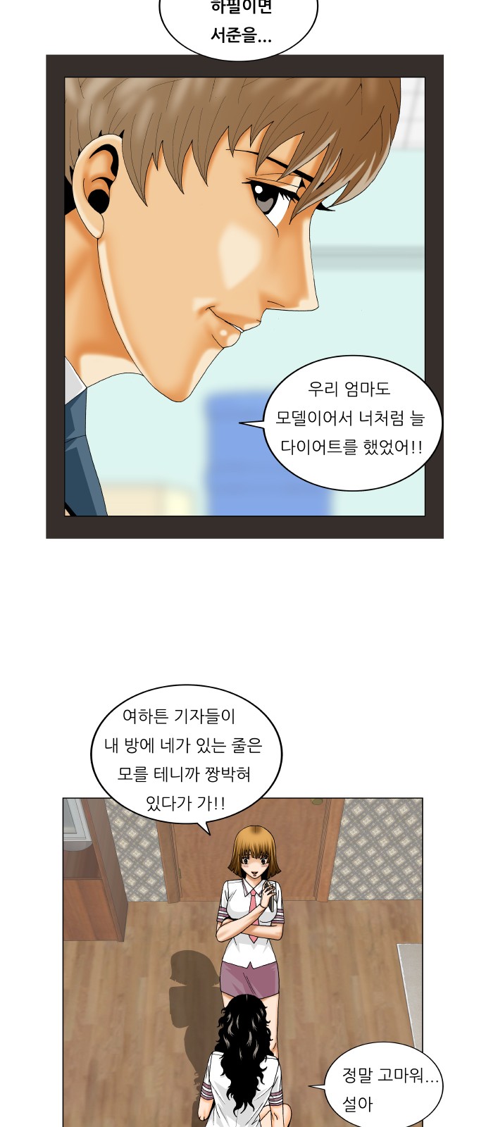 Ultimate Legend - Kang Hae Hyo - Chapter 227 - Page 23