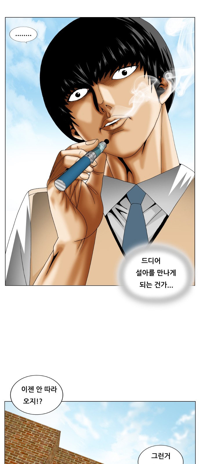 Ultimate Legend - Kang Hae Hyo - Chapter 227 - Page 45