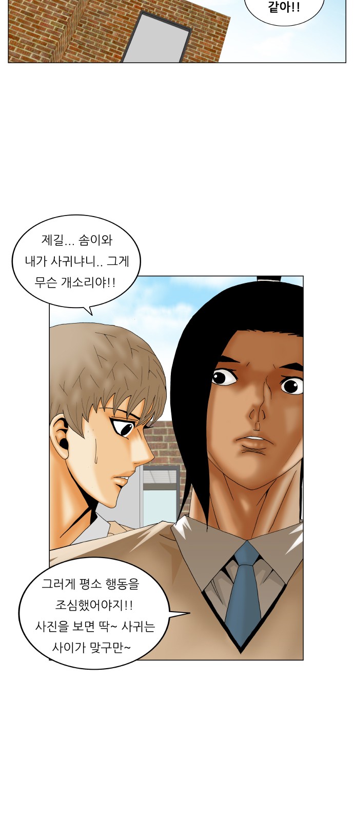 Ultimate Legend - Kang Hae Hyo - Chapter 227 - Page 46