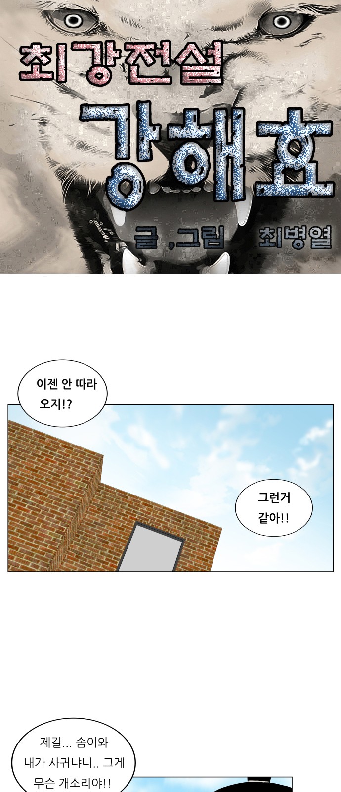 Ultimate Legend - Kang Hae Hyo - Chapter 228 - Page 1