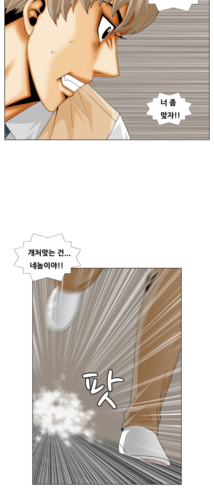 Ultimate Legend - Kang Hae Hyo - Chapter 228 - Page 11