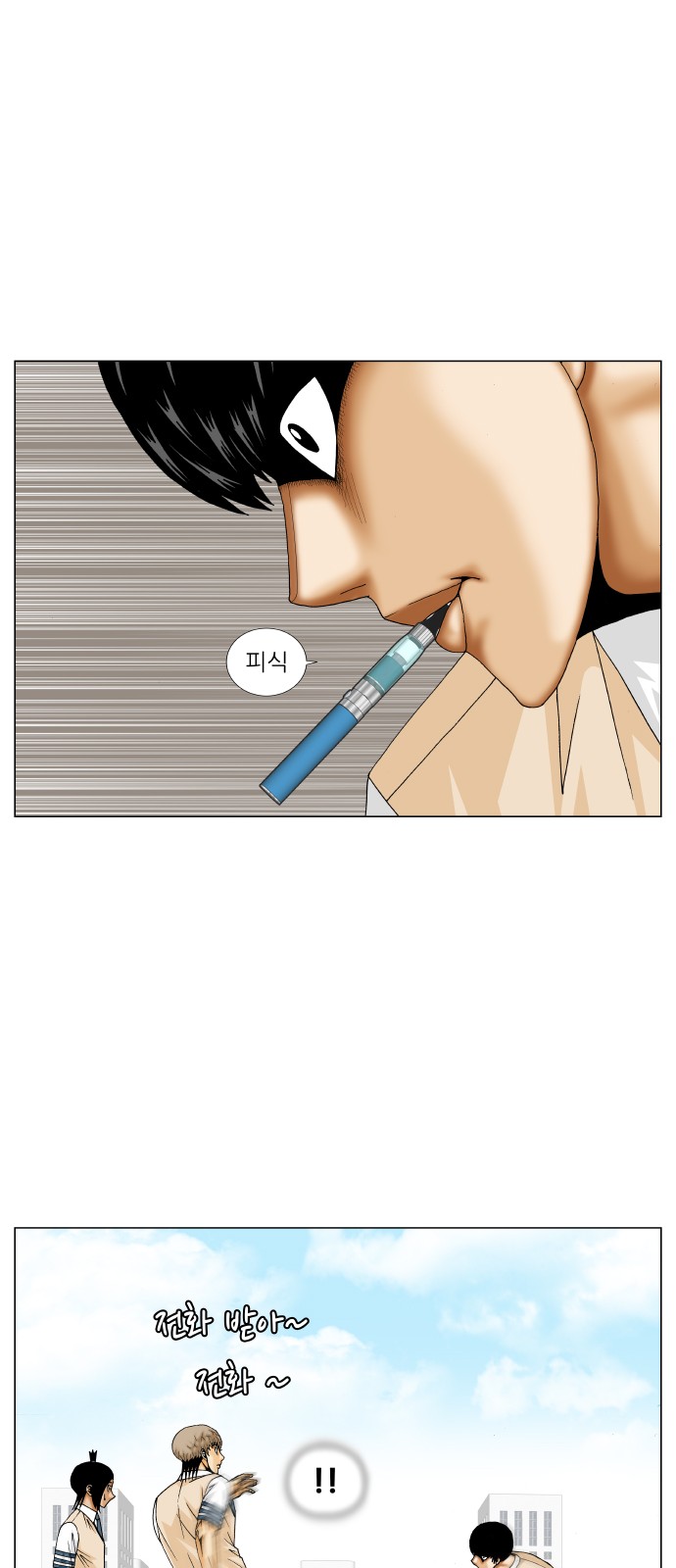 Ultimate Legend - Kang Hae Hyo - Chapter 228 - Page 12