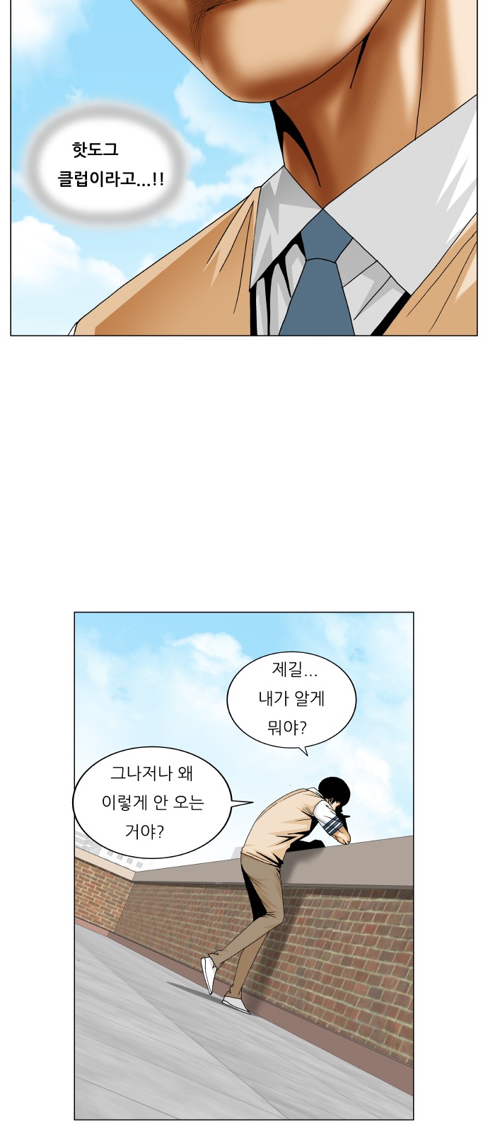 Ultimate Legend - Kang Hae Hyo - Chapter 228 - Page 22