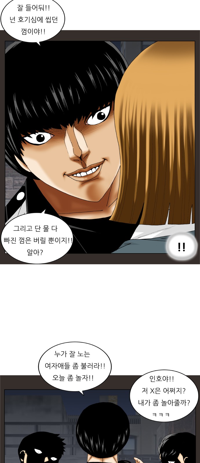 Ultimate Legend - Kang Hae Hyo - Chapter 228 - Page 28