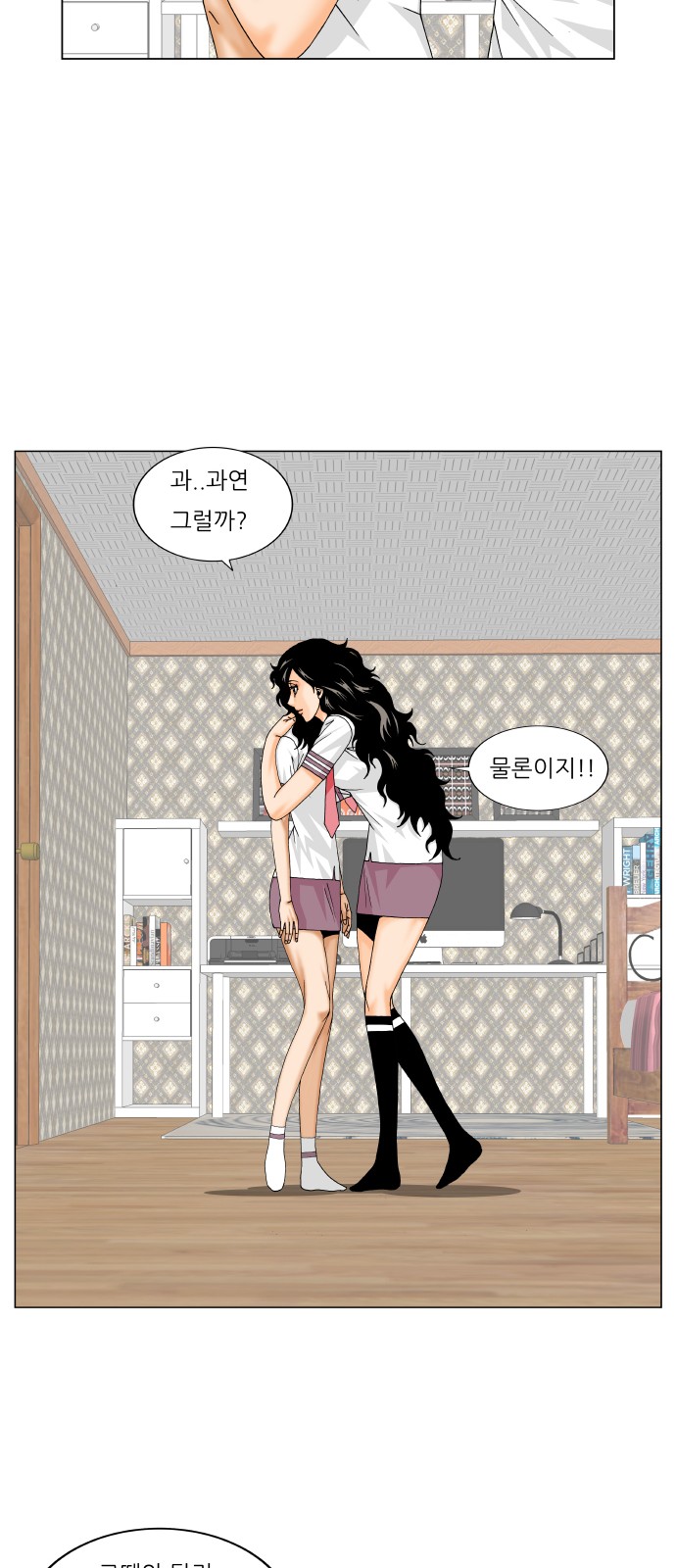 Ultimate Legend - Kang Hae Hyo - Chapter 228 - Page 33