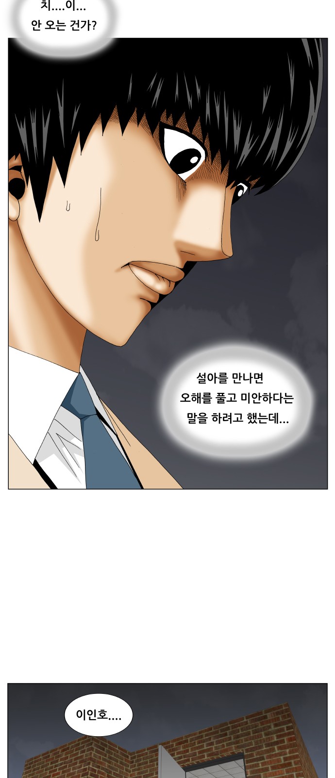 Ultimate Legend - Kang Hae Hyo - Chapter 228 - Page 41