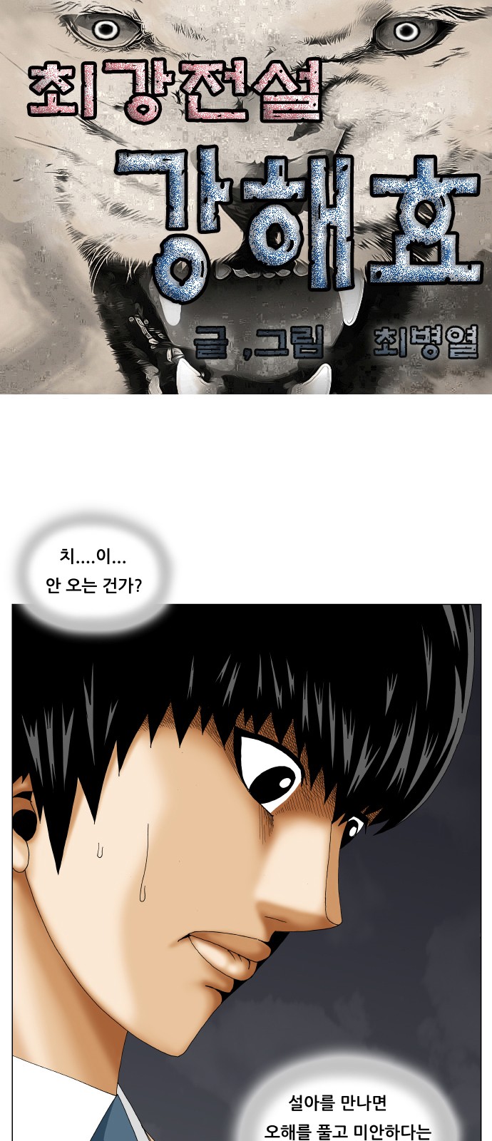 Ultimate Legend - Kang Hae Hyo - Chapter 229 - Page 1