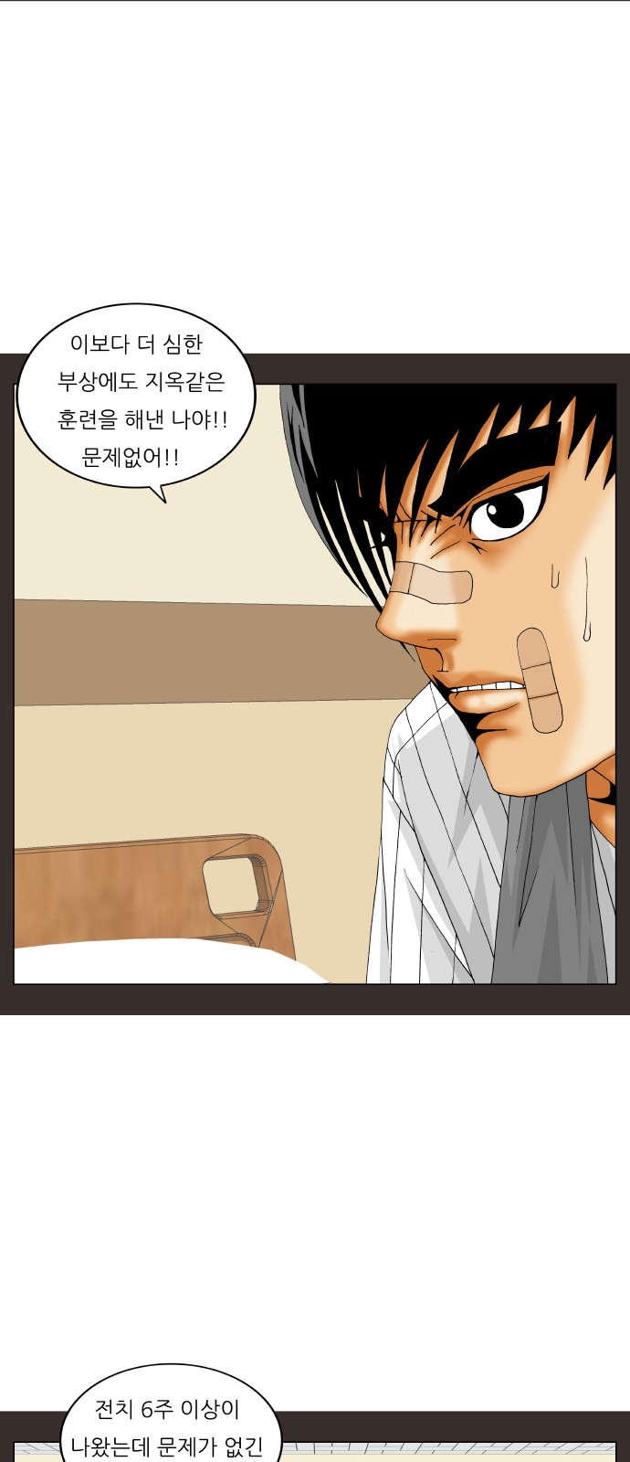 Ultimate Legend - Kang Hae Hyo - Chapter 229 - Page 20