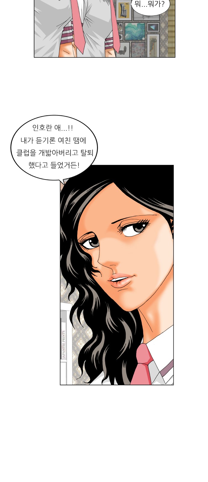 Ultimate Legend - Kang Hae Hyo - Chapter 229 - Page 27