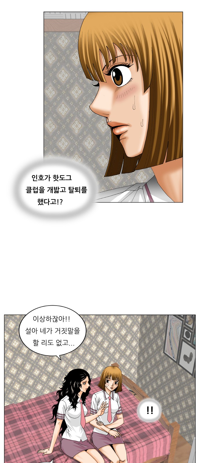 Ultimate Legend - Kang Hae Hyo - Chapter 229 - Page 28