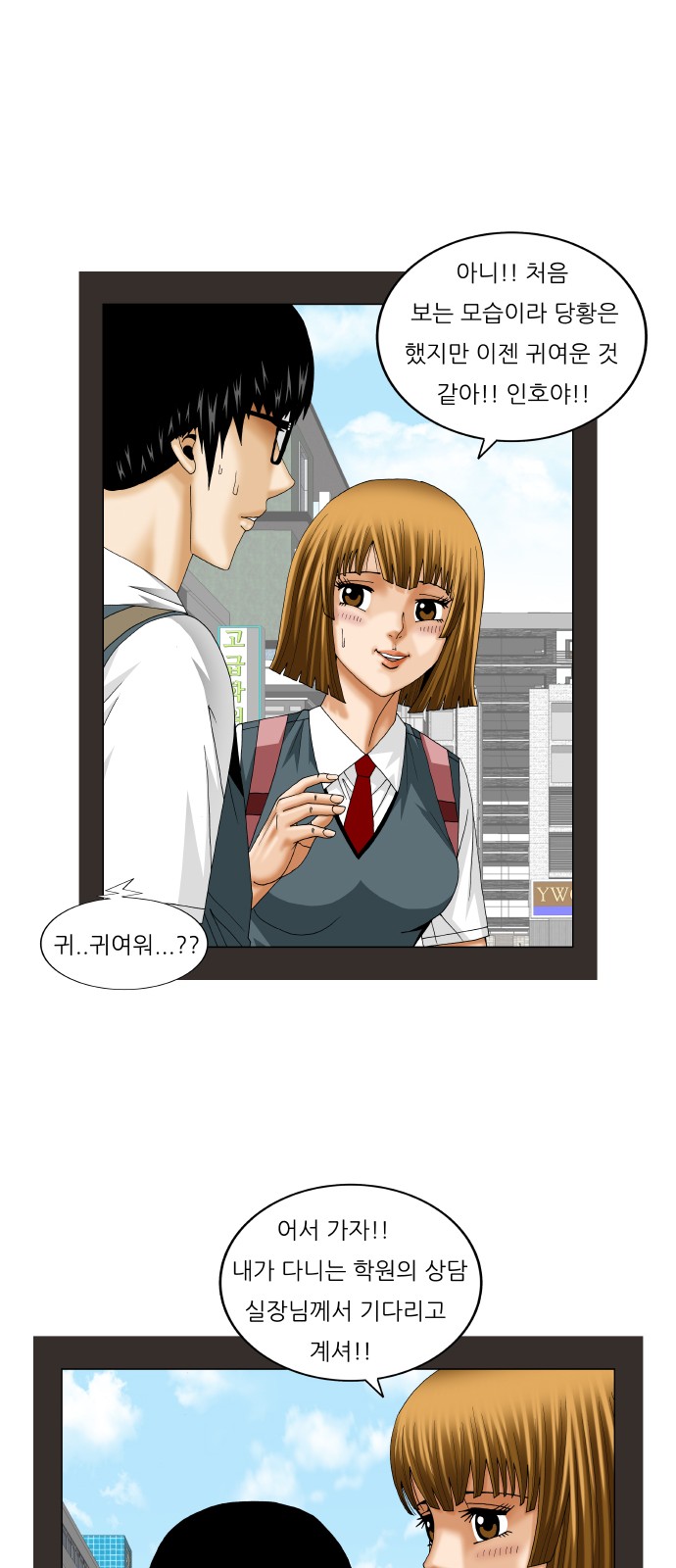 Ultimate Legend - Kang Hae Hyo - Chapter 229 - Page 31