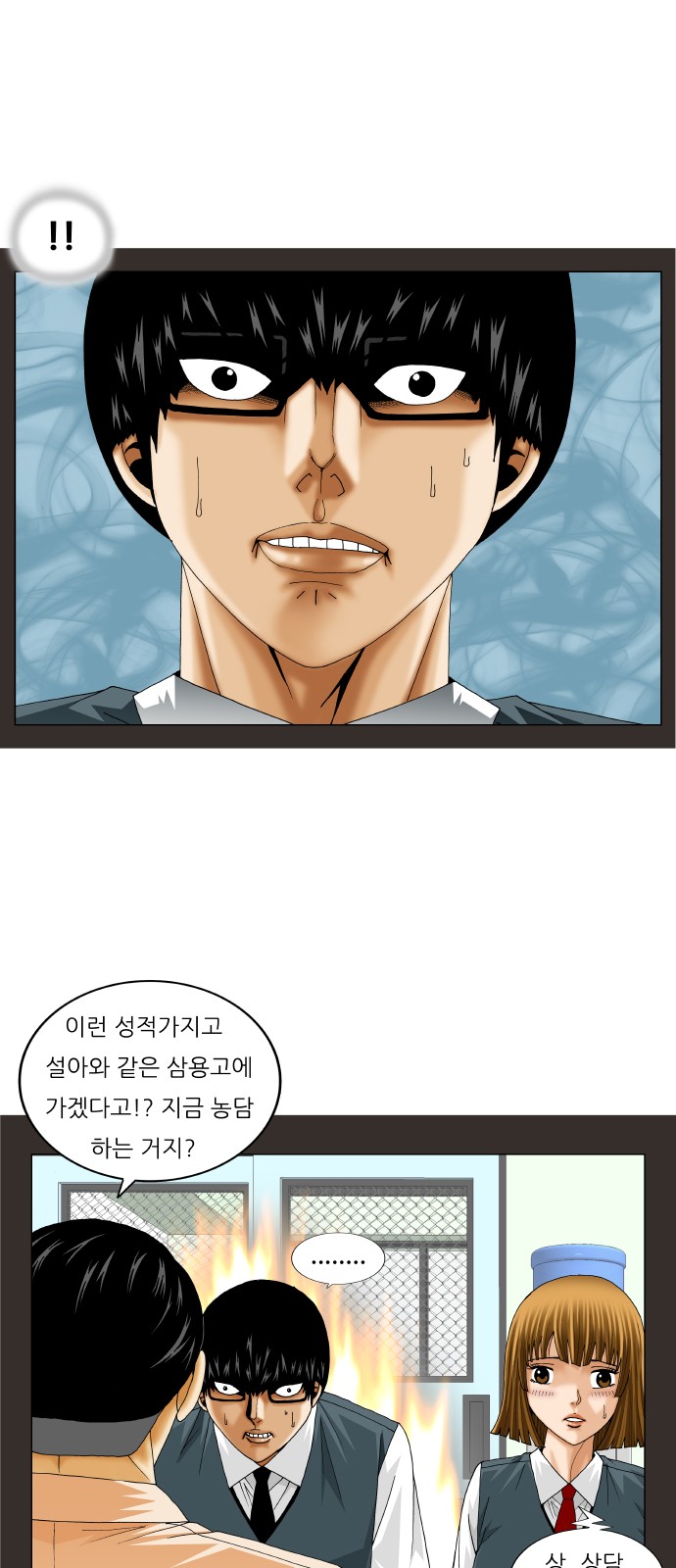 Ultimate Legend - Kang Hae Hyo - Chapter 229 - Page 33