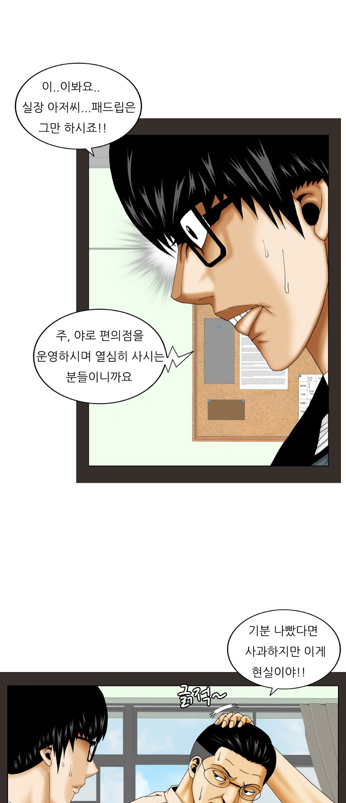 Ultimate Legend - Kang Hae Hyo - Chapter 229 - Page 35