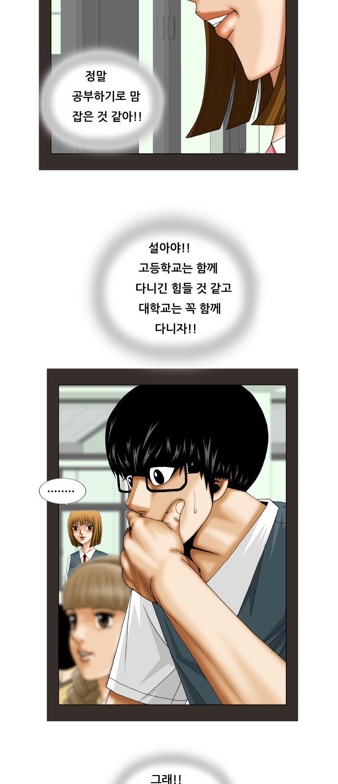 Ultimate Legend - Kang Hae Hyo - Chapter 229 - Page 38