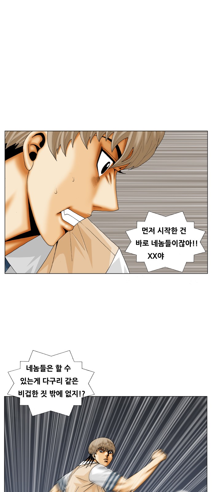 Ultimate Legend - Kang Hae Hyo - Chapter 229 - Page 8