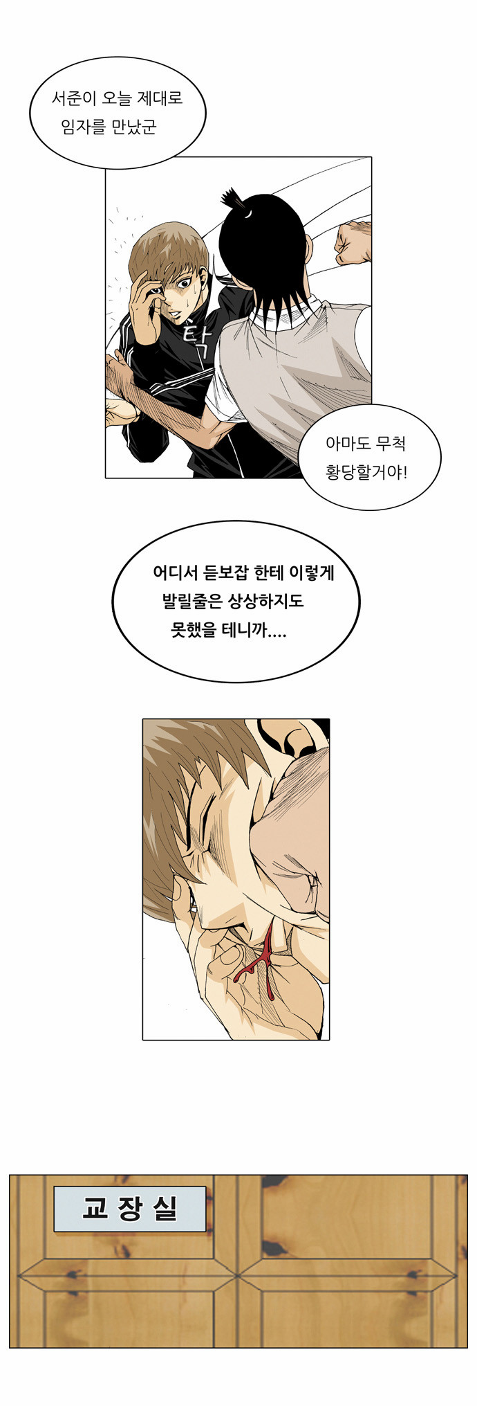 Ultimate Legend - Kang Hae Hyo - Chapter 23 - Page 10