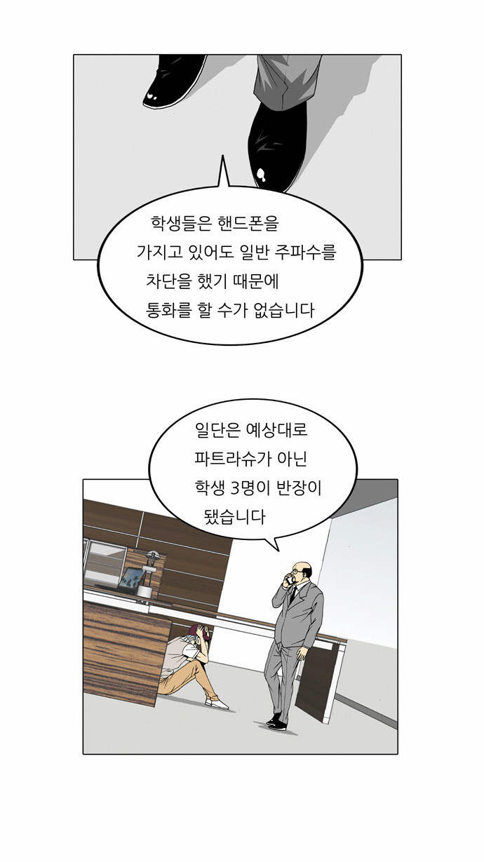 Ultimate Legend - Kang Hae Hyo - Chapter 23 - Page 11