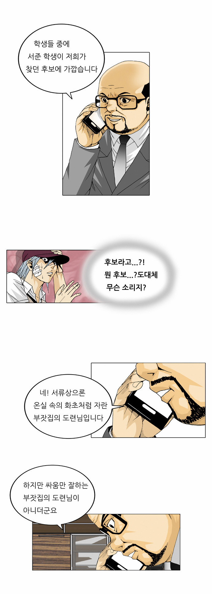 Ultimate Legend - Kang Hae Hyo - Chapter 23 - Page 12